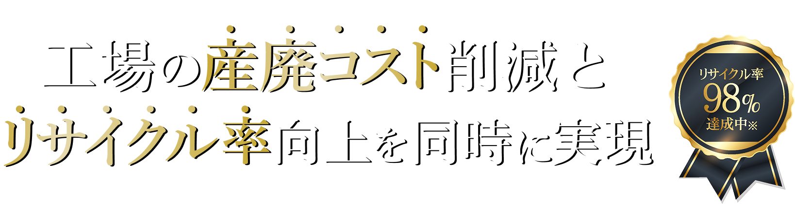 埼玉、群馬、栃木、東京の産廃処理なら工場の産廃回収.com