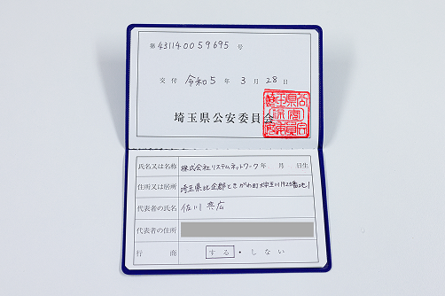 古物商の許可取得済み